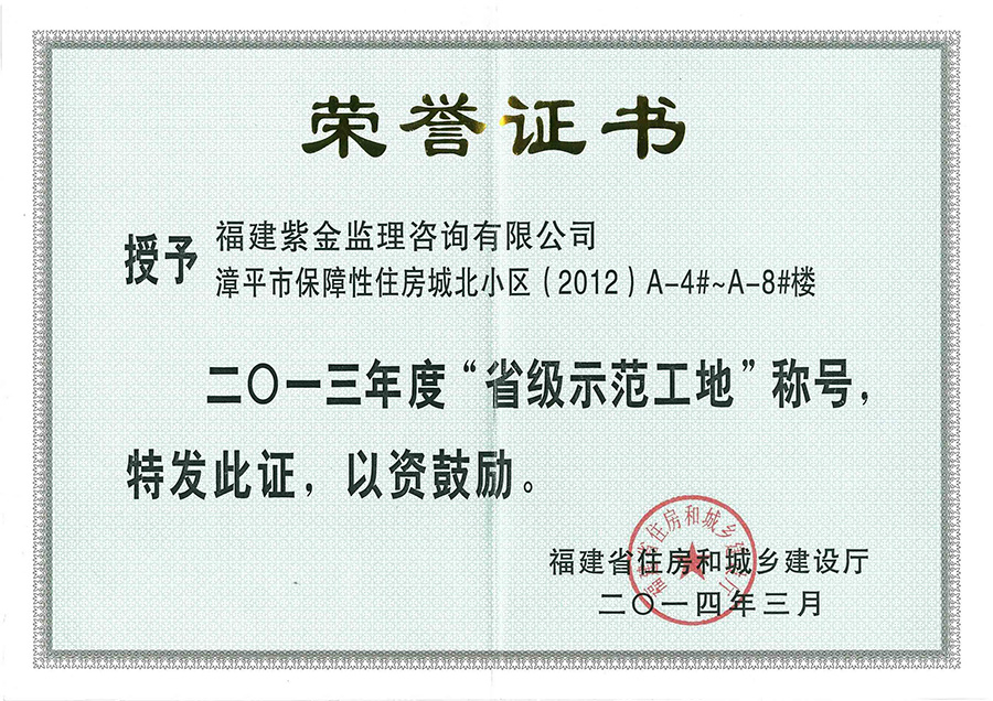 漳平城北小區(qū)榮獲“省級(jí)示范工地”稱(chēng)號(hào)
