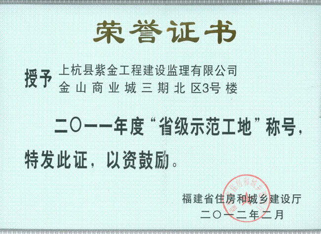 金山商業(yè)城榮獲“省級(jí)示范工地”稱(chēng)號(hào)