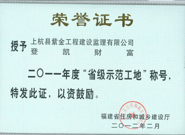 登凱財(cái)富項(xiàng)目獲“省級(jí)示范工地”稱(chēng)號(hào)